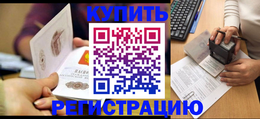 прописка для военкомата в Светлограде