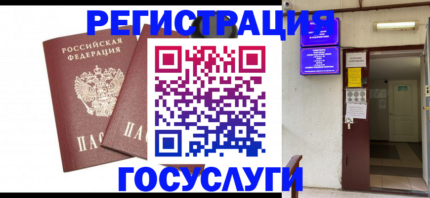 временная регистрация адрес в Светлограде