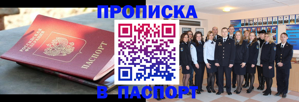 прописка для военкомата в Светлограде