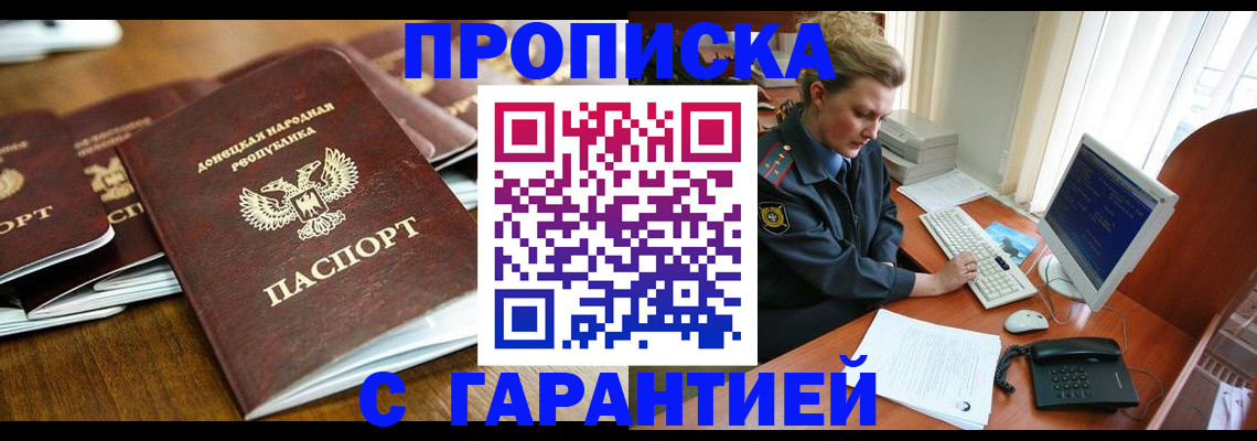 прописка штамп в Светлограде